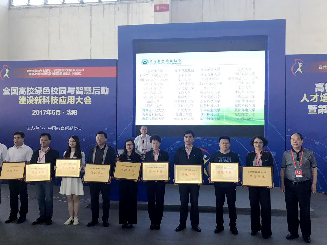 东南大学获"教育后勤新科技应用领跑单位"荣誉称号